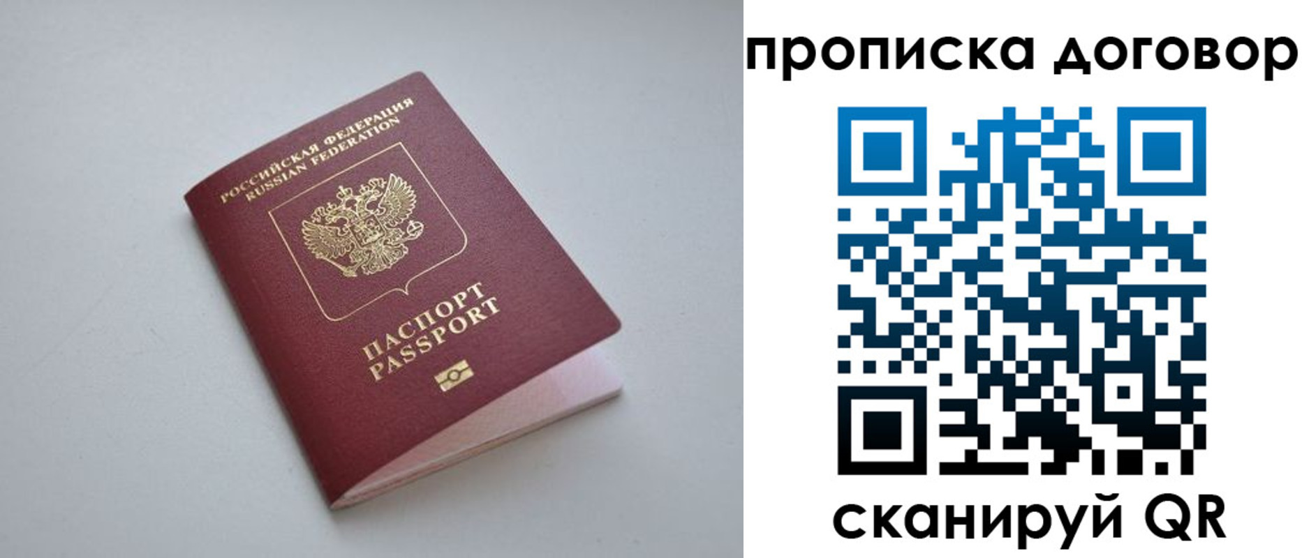 прописка регистрация в Пскове