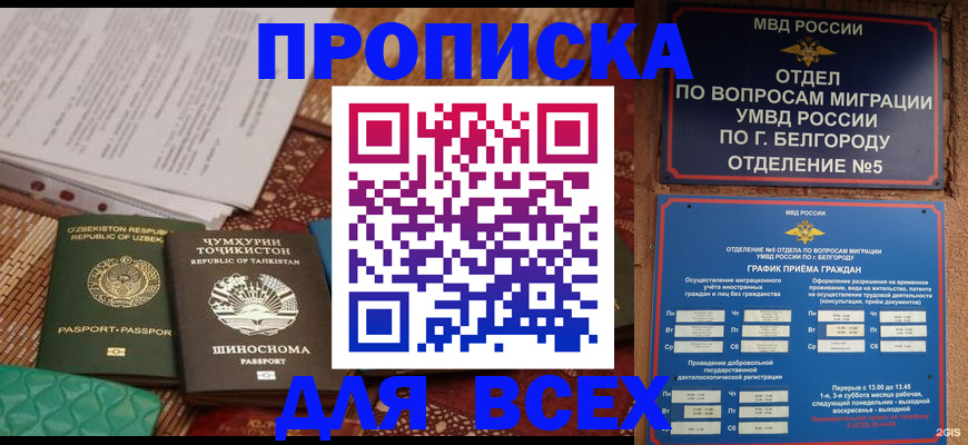 прописка для школы в Пскове