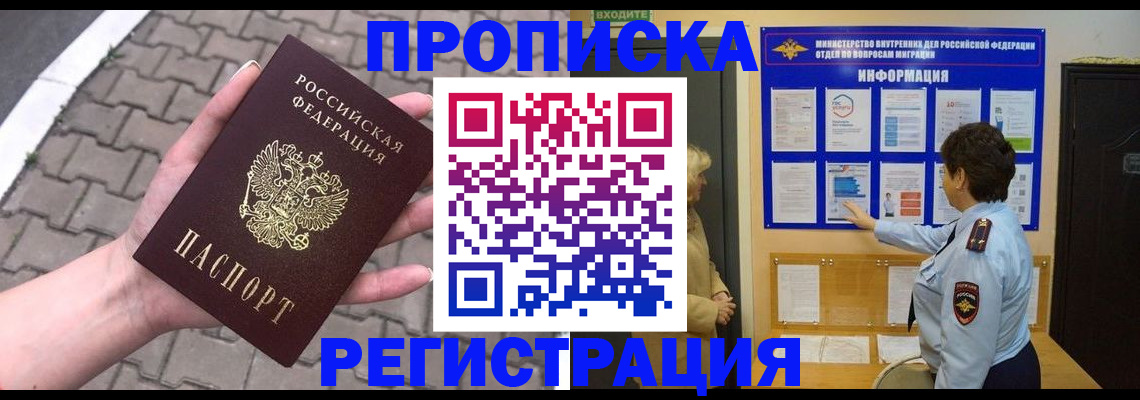 временная прописка в Пскове